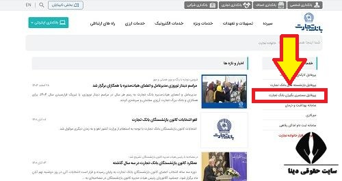 پروفایل خانواده بانک تجارت 